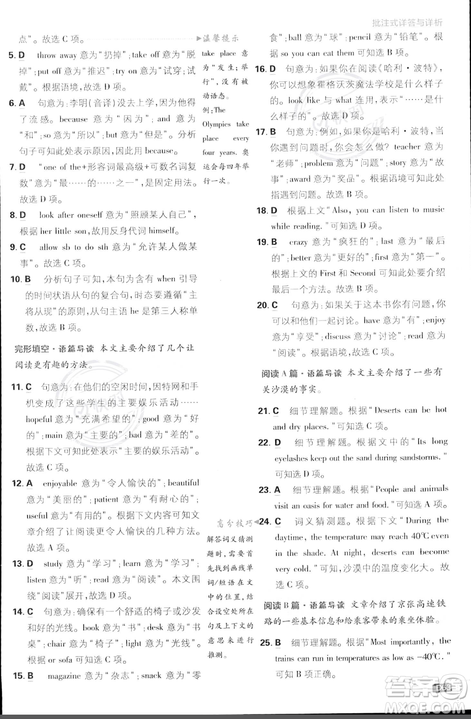 開明出版社2024屆初中必刷題八年級(jí)上冊(cè)英語冀教版答案