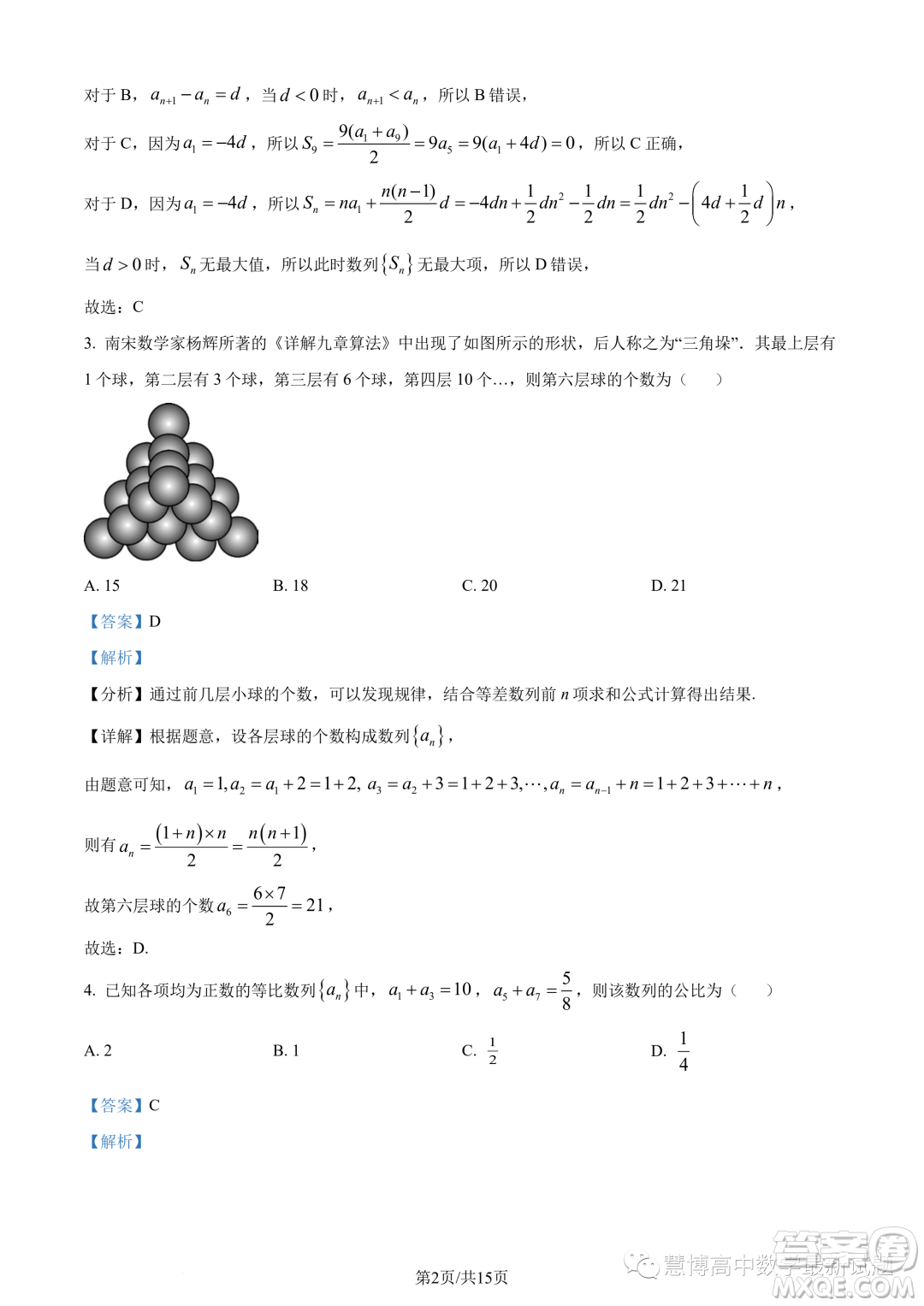 寧德一中2023-2024學(xué)年高二上學(xué)期開學(xué)檢測數(shù)學(xué)試題答案