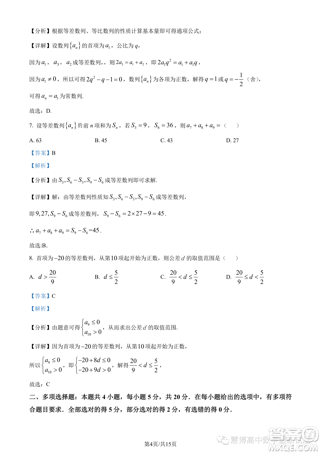寧德一中2023-2024學(xué)年高二上學(xué)期開學(xué)檢測數(shù)學(xué)試題答案