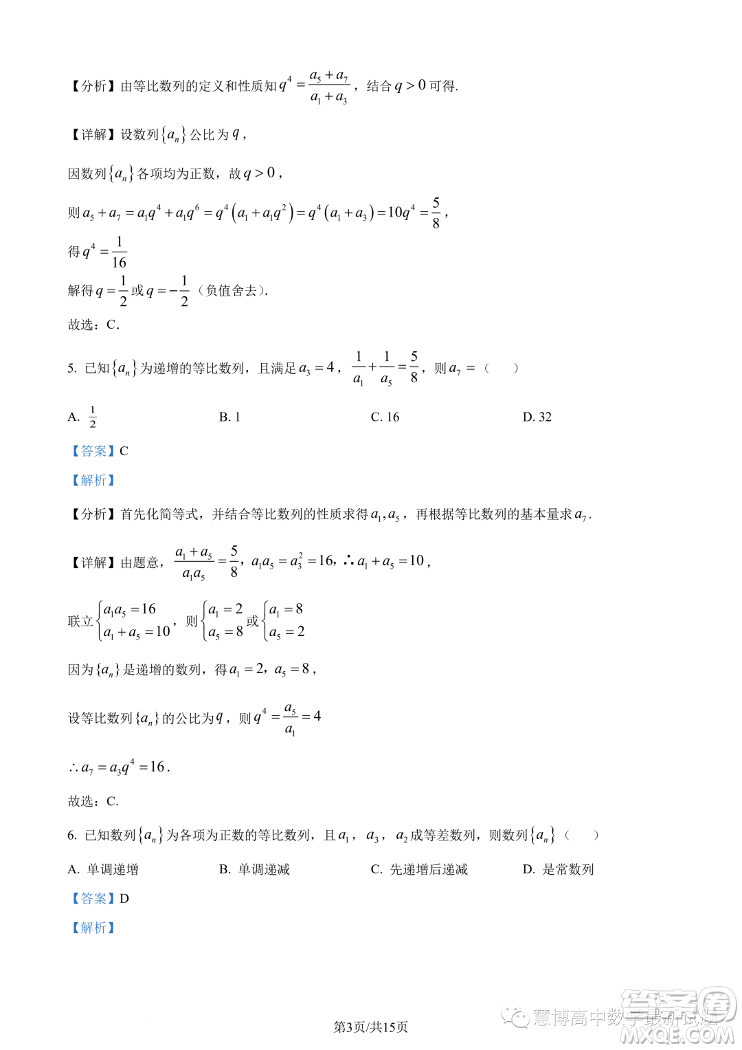 寧德一中2023-2024學(xué)年高二上學(xué)期開學(xué)檢測數(shù)學(xué)試題答案