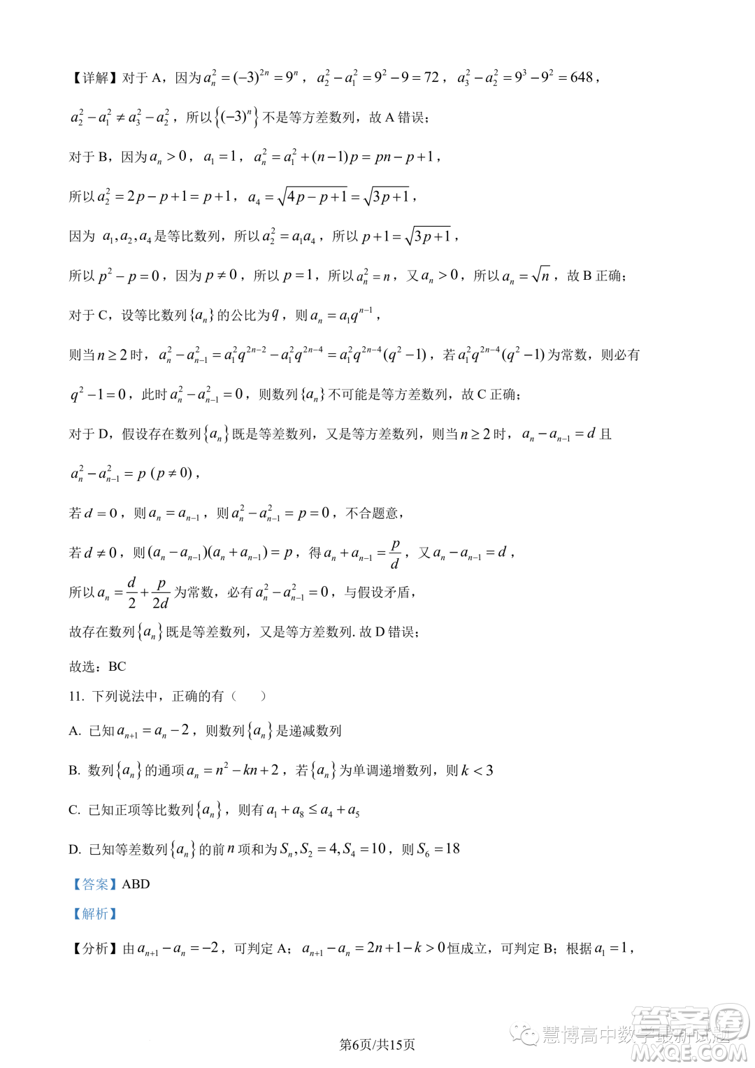 寧德一中2023-2024學(xué)年高二上學(xué)期開學(xué)檢測數(shù)學(xué)試題答案