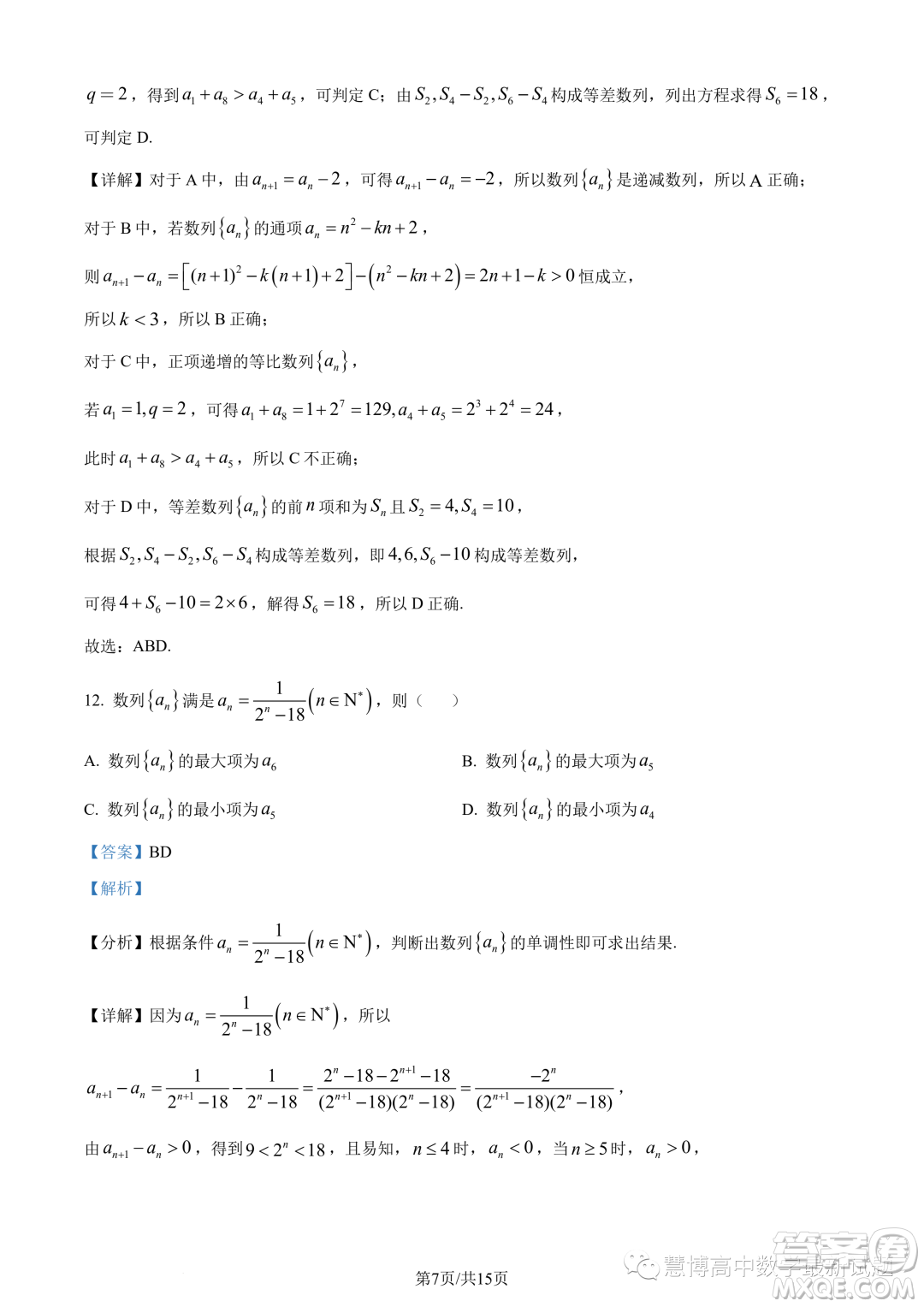 寧德一中2023-2024學(xué)年高二上學(xué)期開學(xué)檢測數(shù)學(xué)試題答案