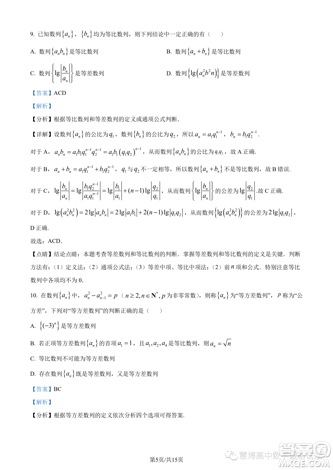 寧德一中2023-2024學(xué)年高二上學(xué)期開學(xué)檢測數(shù)學(xué)試題答案