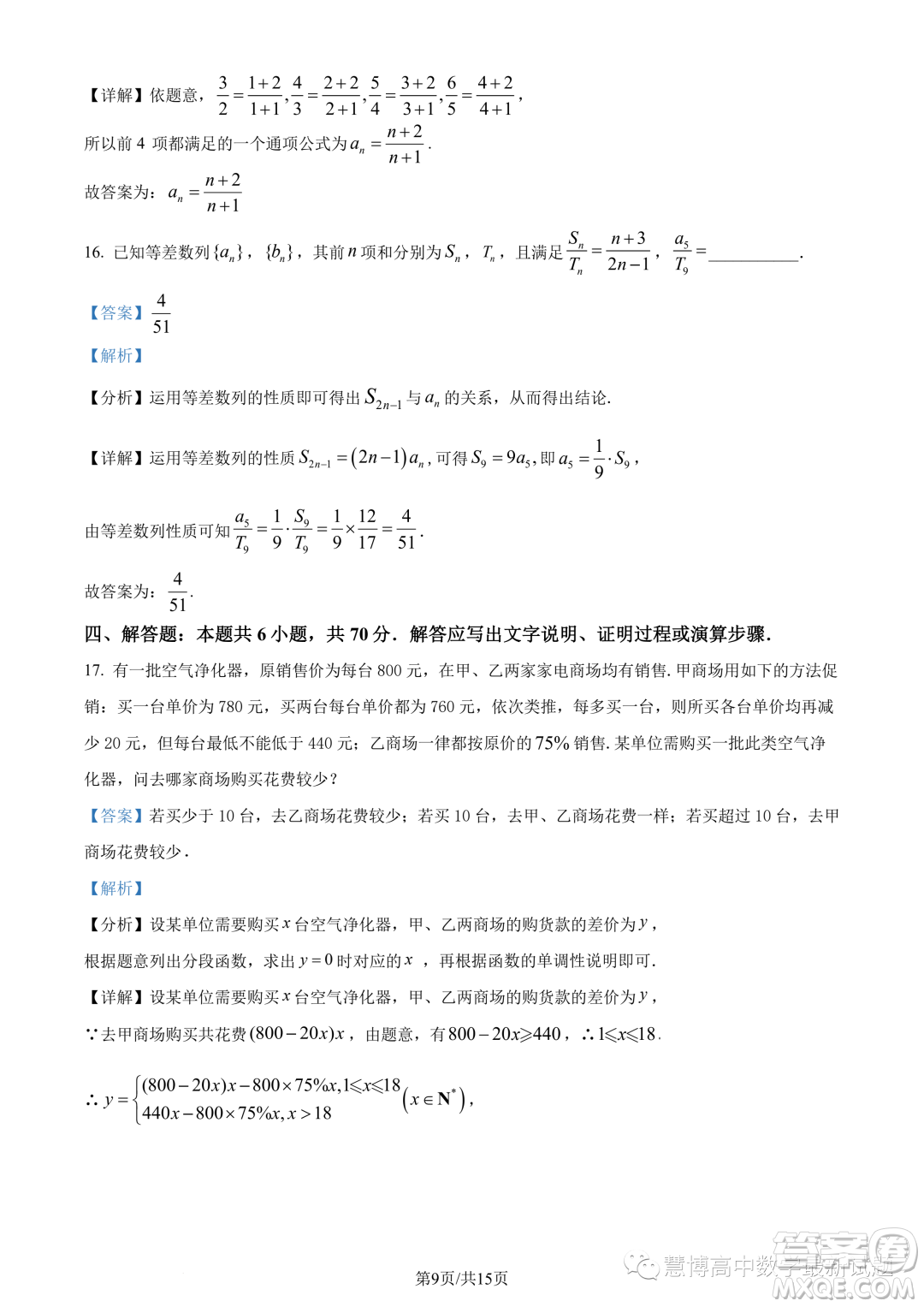 寧德一中2023-2024學(xué)年高二上學(xué)期開學(xué)檢測數(shù)學(xué)試題答案