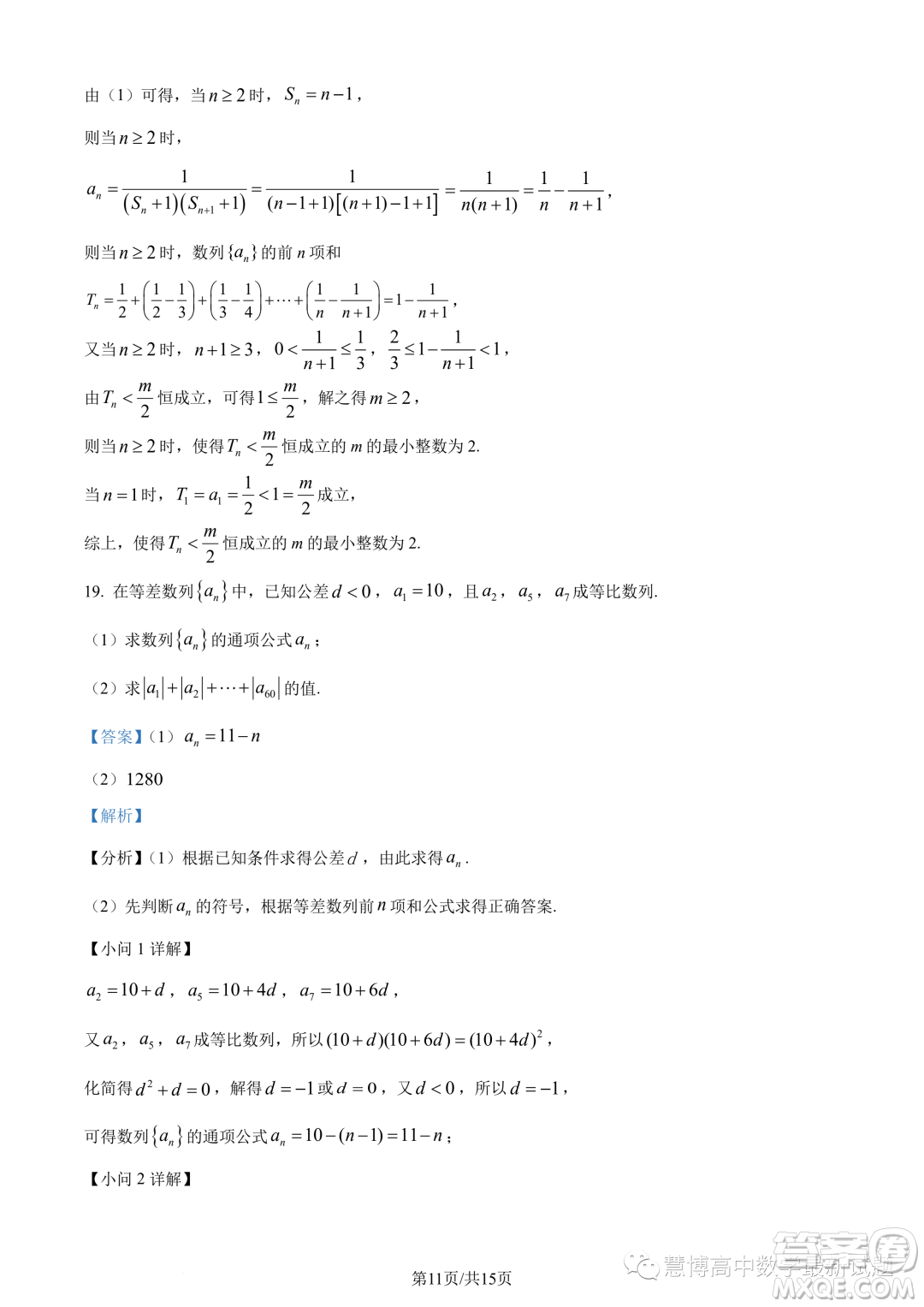 寧德一中2023-2024學(xué)年高二上學(xué)期開學(xué)檢測數(shù)學(xué)試題答案