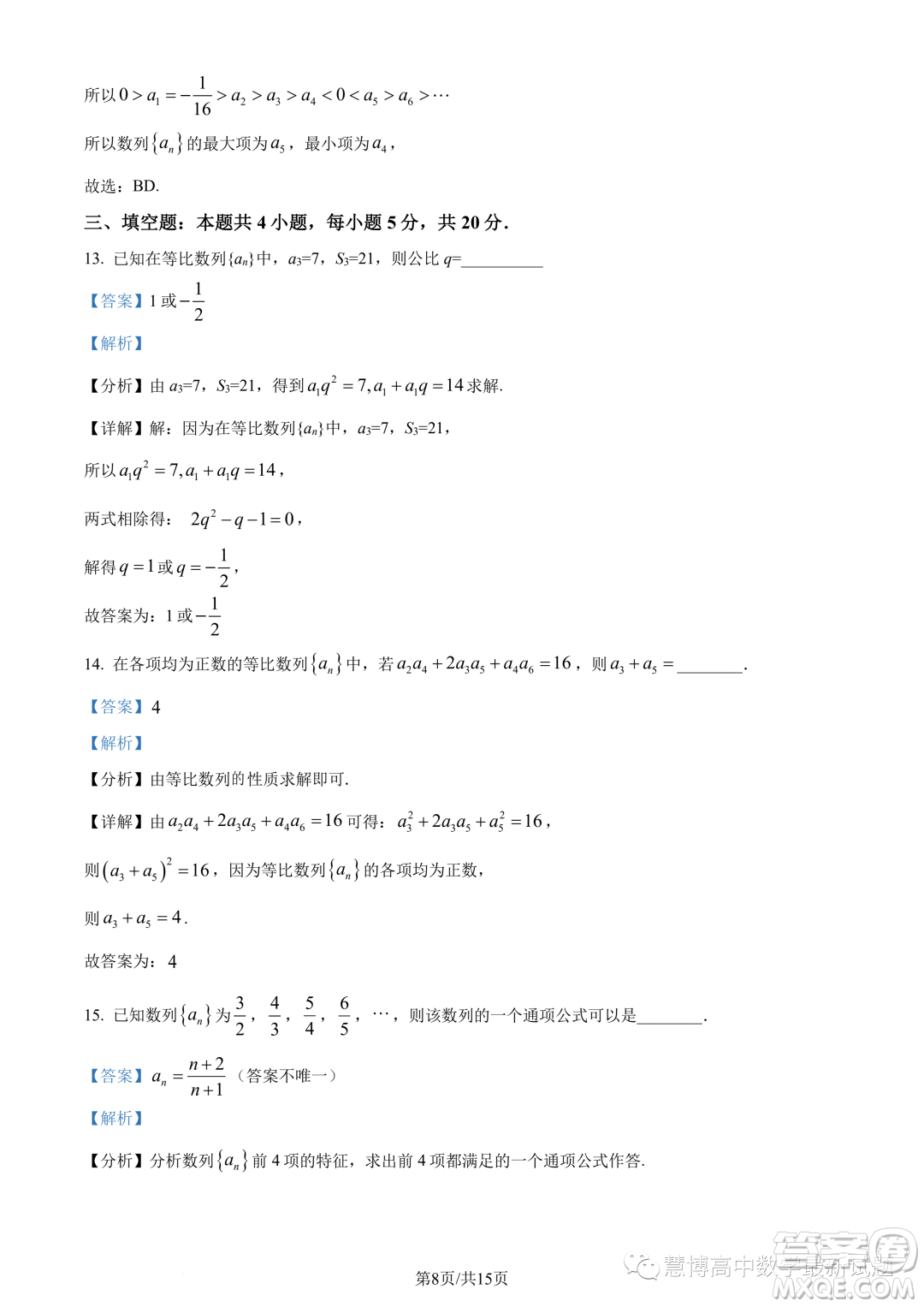 寧德一中2023-2024學(xué)年高二上學(xué)期開學(xué)檢測數(shù)學(xué)試題答案