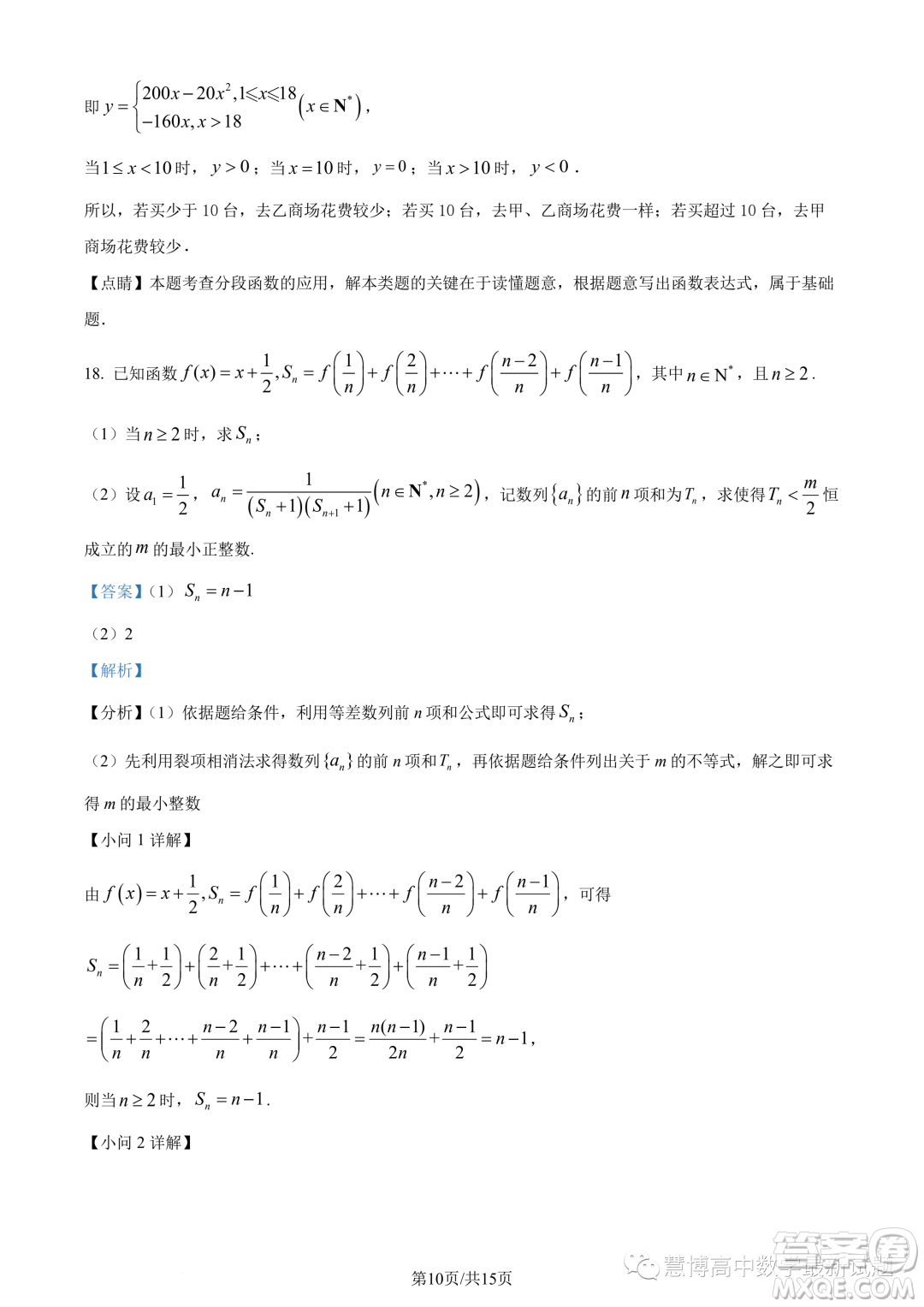 寧德一中2023-2024學(xué)年高二上學(xué)期開學(xué)檢測數(shù)學(xué)試題答案