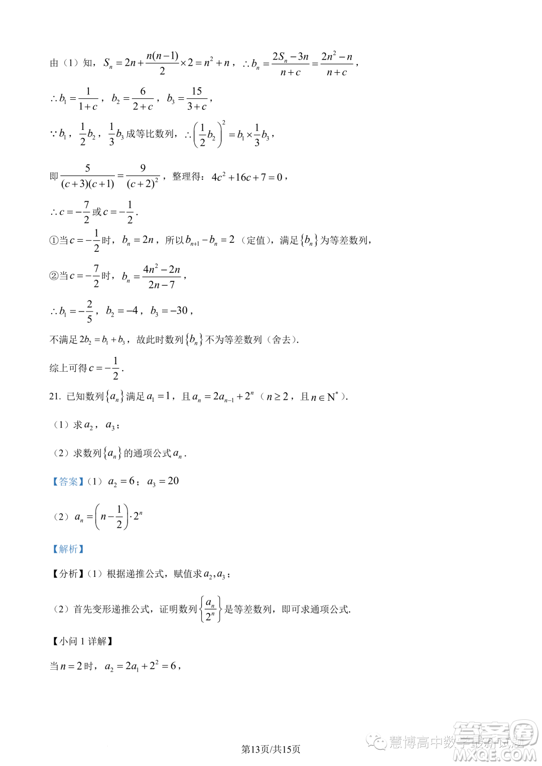 寧德一中2023-2024學(xué)年高二上學(xué)期開學(xué)檢測數(shù)學(xué)試題答案