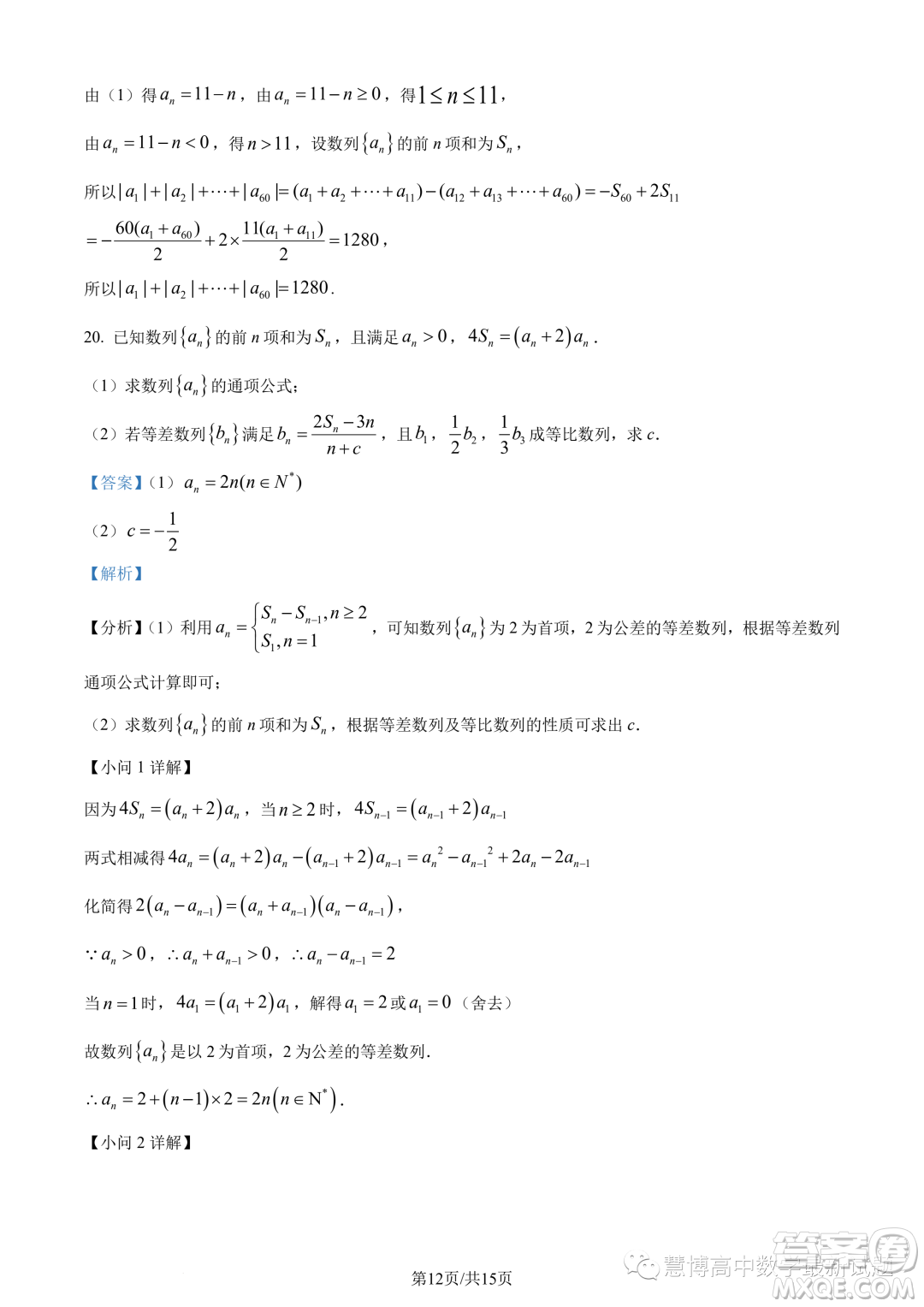 寧德一中2023-2024學(xué)年高二上學(xué)期開學(xué)檢測數(shù)學(xué)試題答案