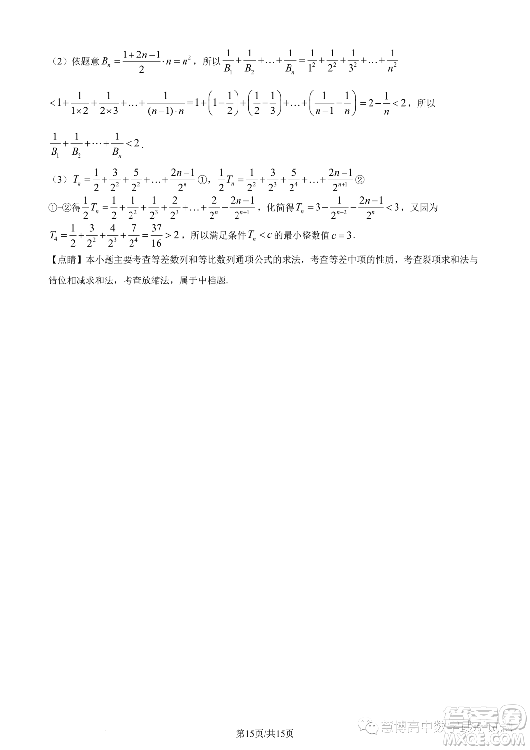 寧德一中2023-2024學(xué)年高二上學(xué)期開學(xué)檢測數(shù)學(xué)試題答案