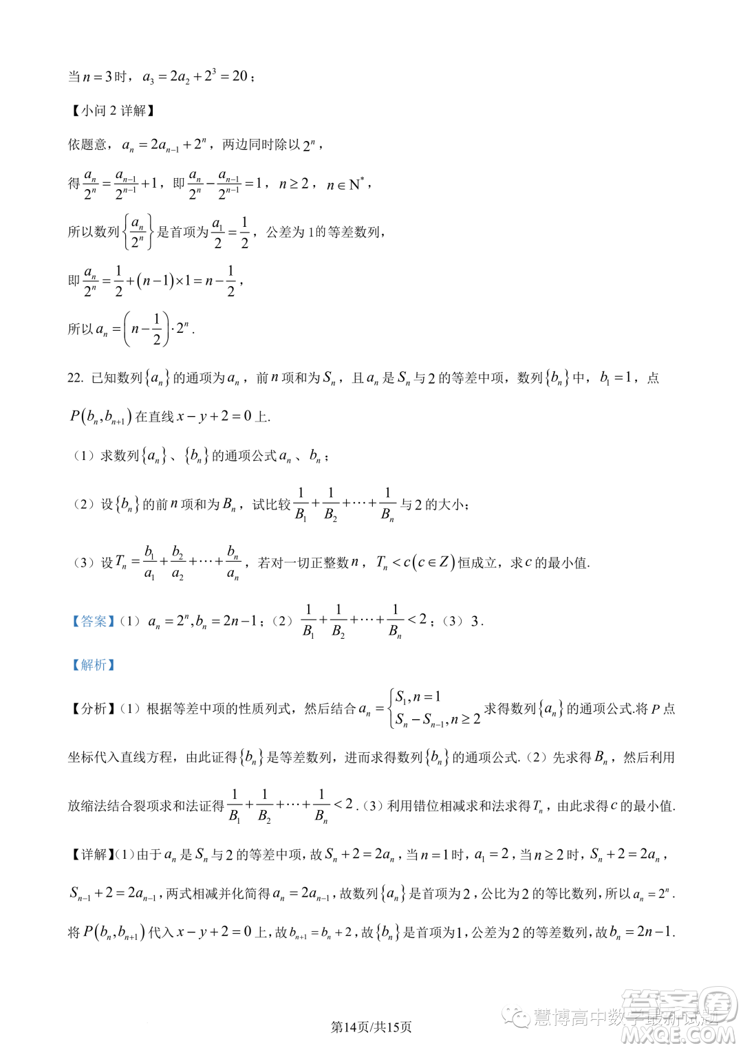 寧德一中2023-2024學(xué)年高二上學(xué)期開學(xué)檢測數(shù)學(xué)試題答案