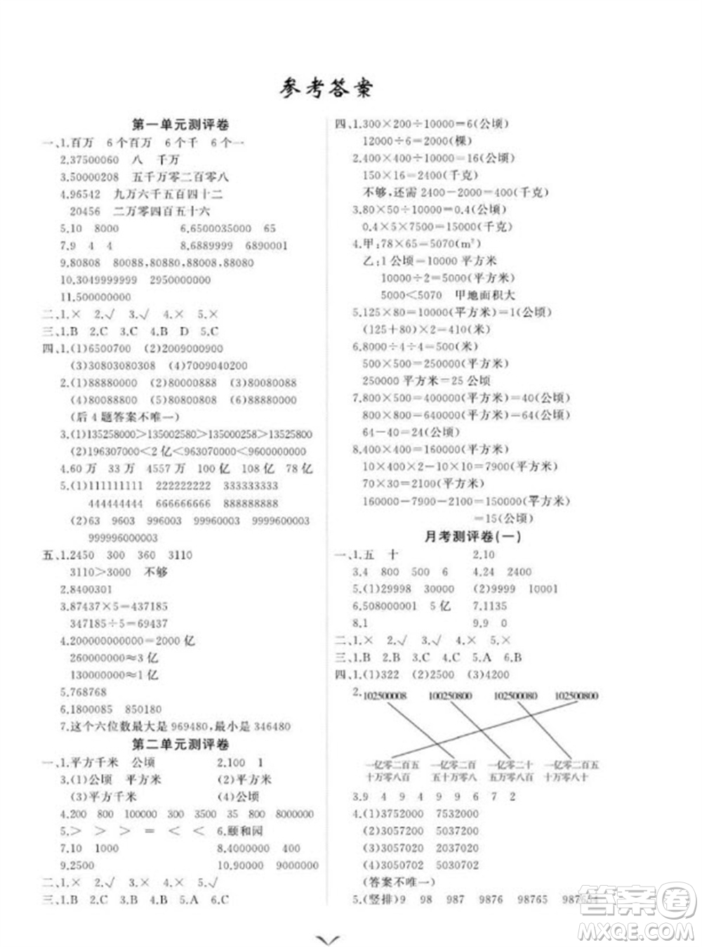 延邊大學(xué)出版社2023年秋課時測評卷四年級數(shù)學(xué)上冊人教版參考答案