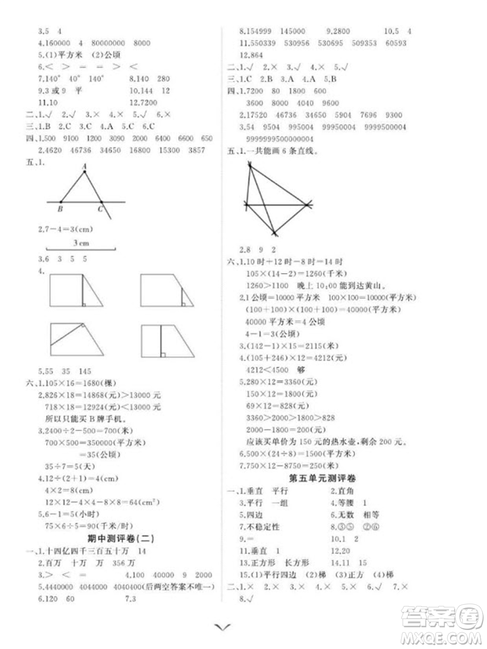 延邊大學(xué)出版社2023年秋課時測評卷四年級數(shù)學(xué)上冊人教版參考答案