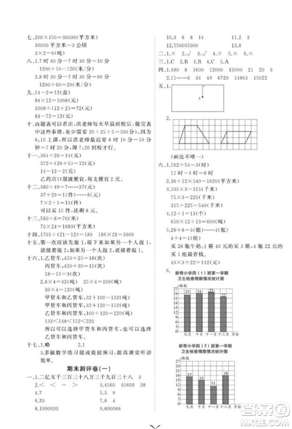延邊大學(xué)出版社2023年秋課時測評卷四年級數(shù)學(xué)上冊人教版參考答案