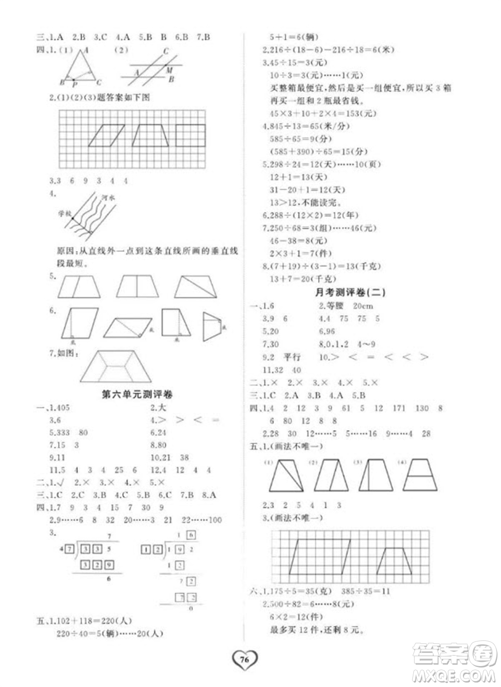 延邊大學(xué)出版社2023年秋課時測評卷四年級數(shù)學(xué)上冊人教版參考答案