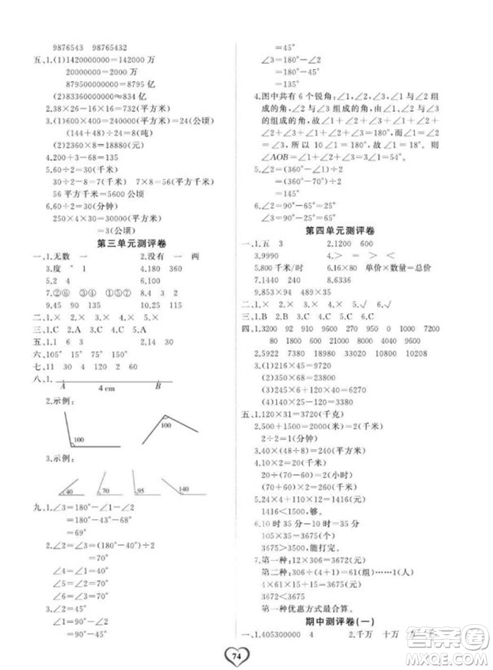 延邊大學(xué)出版社2023年秋課時測評卷四年級數(shù)學(xué)上冊人教版參考答案