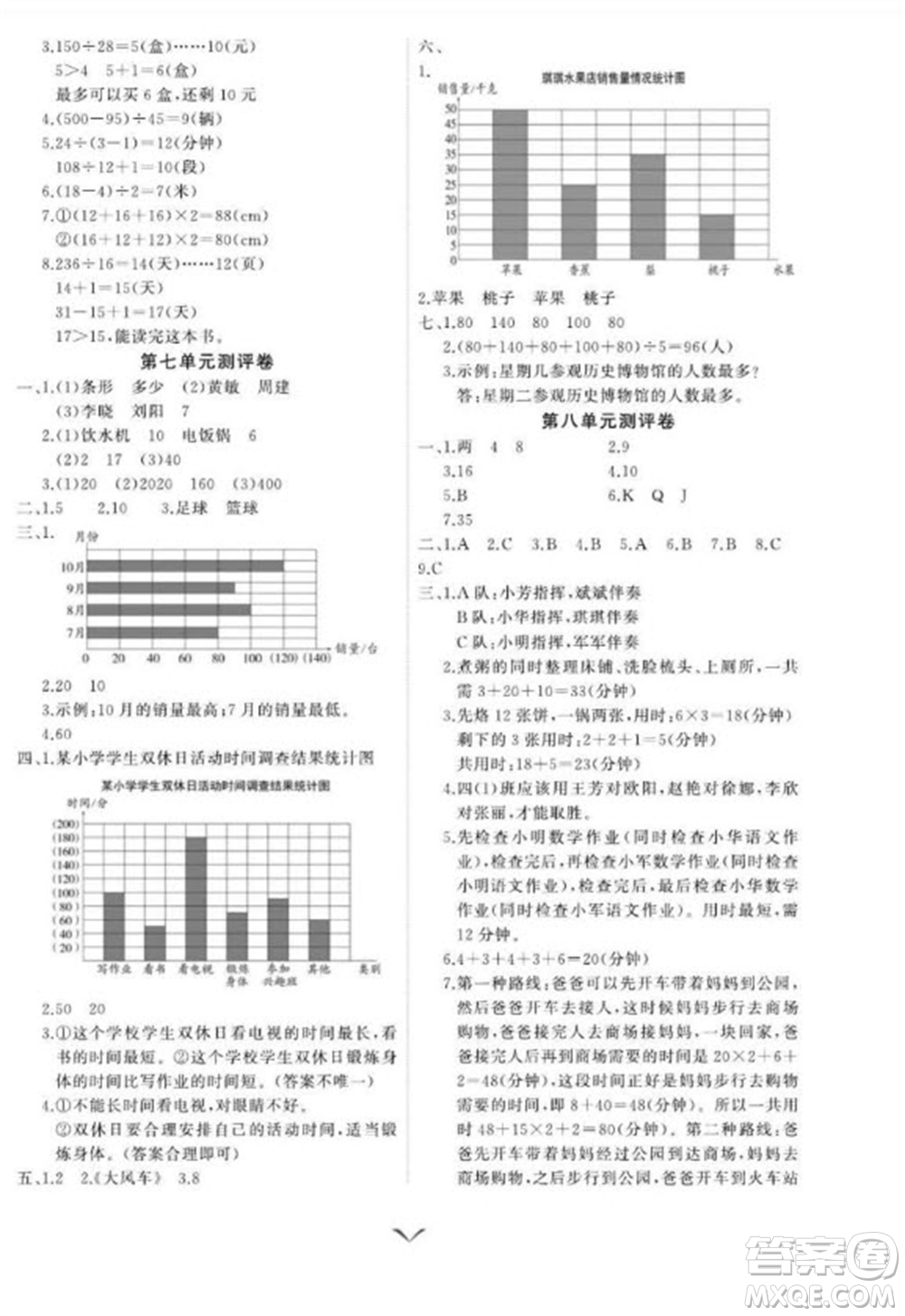 延邊大學(xué)出版社2023年秋課時測評卷四年級數(shù)學(xué)上冊人教版參考答案