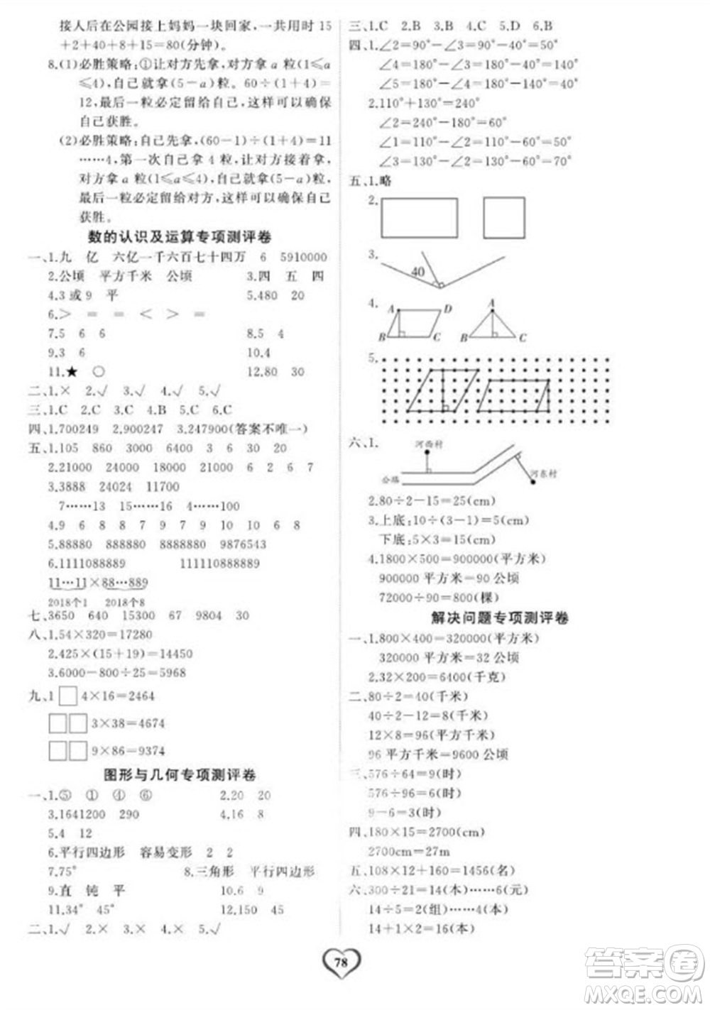 延邊大學(xué)出版社2023年秋課時測評卷四年級數(shù)學(xué)上冊人教版參考答案