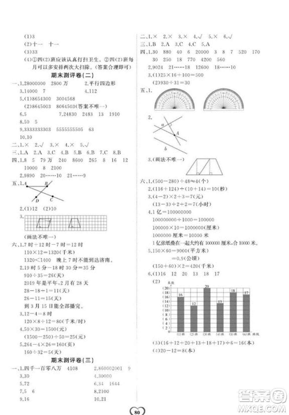 延邊大學(xué)出版社2023年秋課時測評卷四年級數(shù)學(xué)上冊人教版參考答案