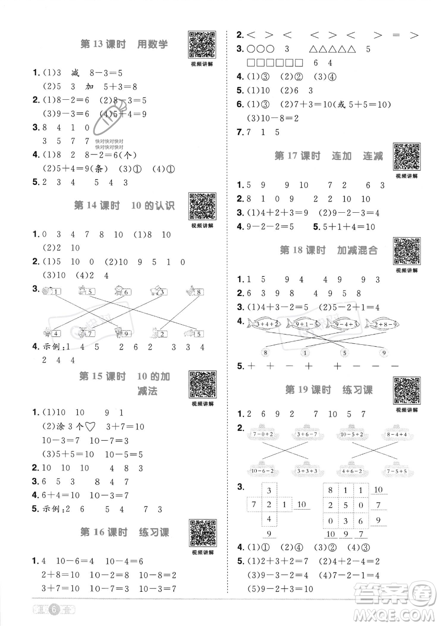 江西教育出版社2023年秋季陽光同學課時優(yōu)化作業(yè)一年級上冊數(shù)學人教版答案
