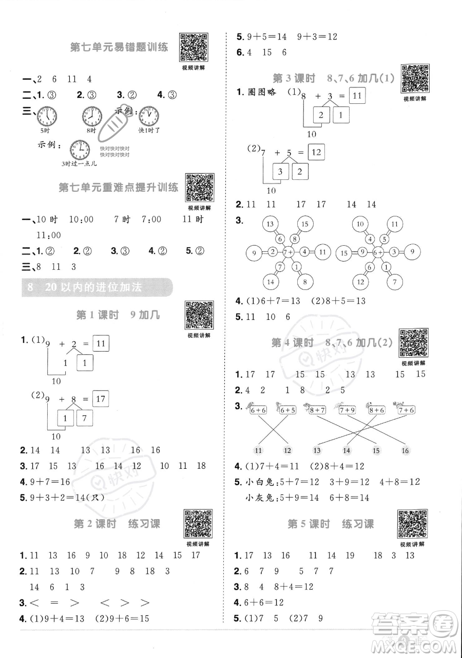 江西教育出版社2023年秋季陽光同學課時優(yōu)化作業(yè)一年級上冊數(shù)學人教版答案