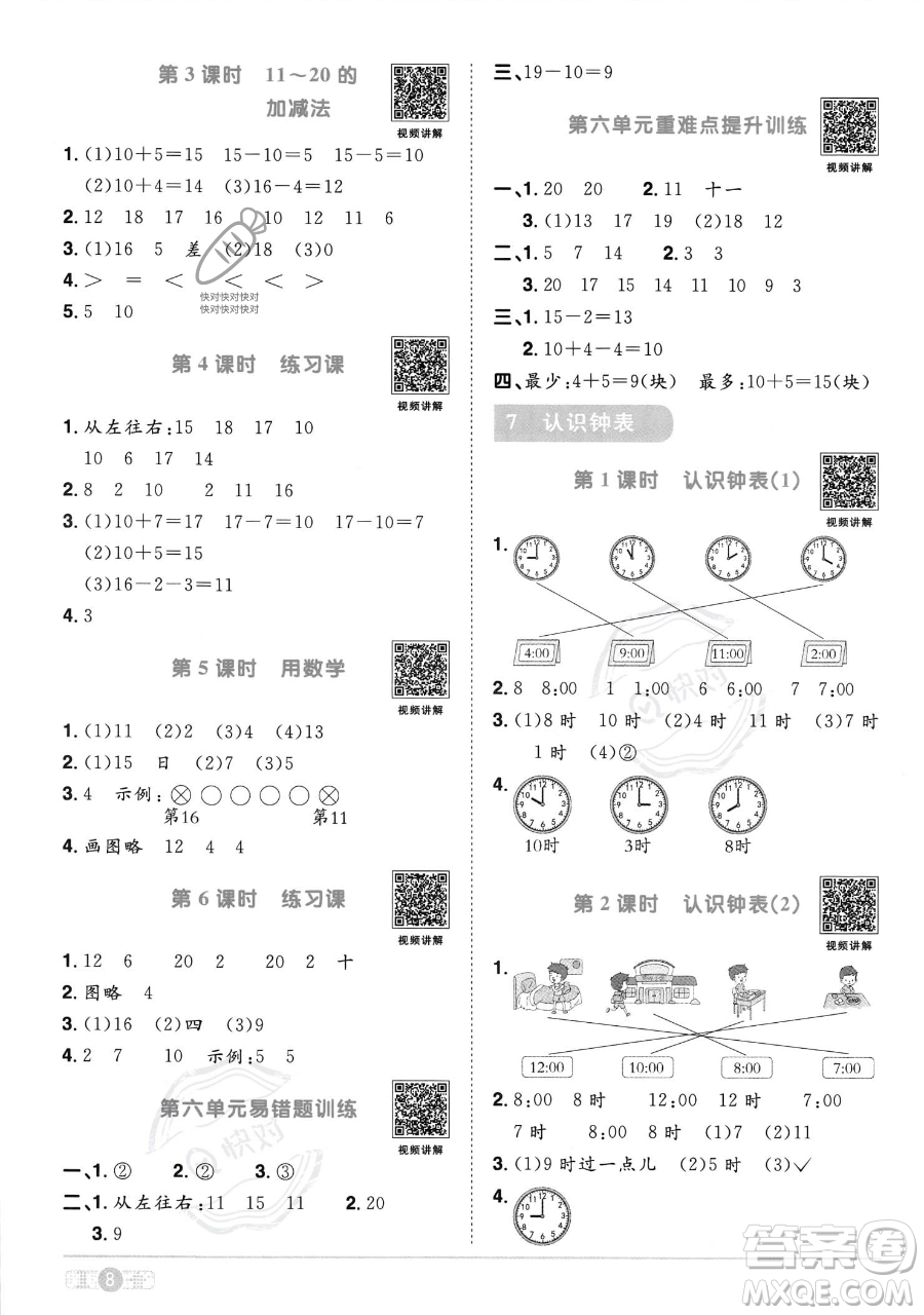 江西教育出版社2023年秋季陽光同學課時優(yōu)化作業(yè)一年級上冊數(shù)學人教版答案