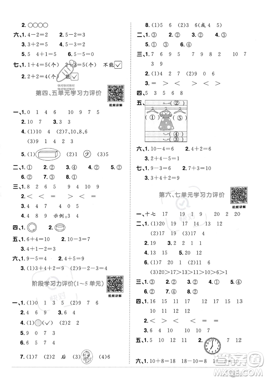 江西教育出版社2023年秋季陽光同學課時優(yōu)化作業(yè)一年級上冊數(shù)學人教版答案