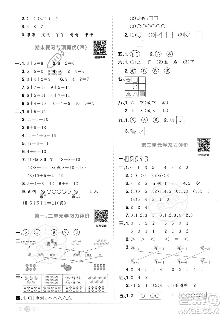江西教育出版社2023年秋季陽光同學課時優(yōu)化作業(yè)一年級上冊數(shù)學人教版答案