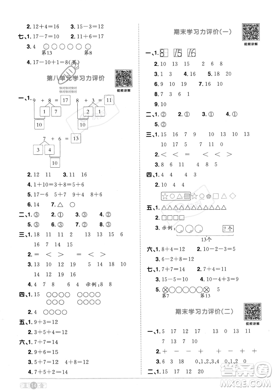 江西教育出版社2023年秋季陽光同學課時優(yōu)化作業(yè)一年級上冊數(shù)學人教版答案