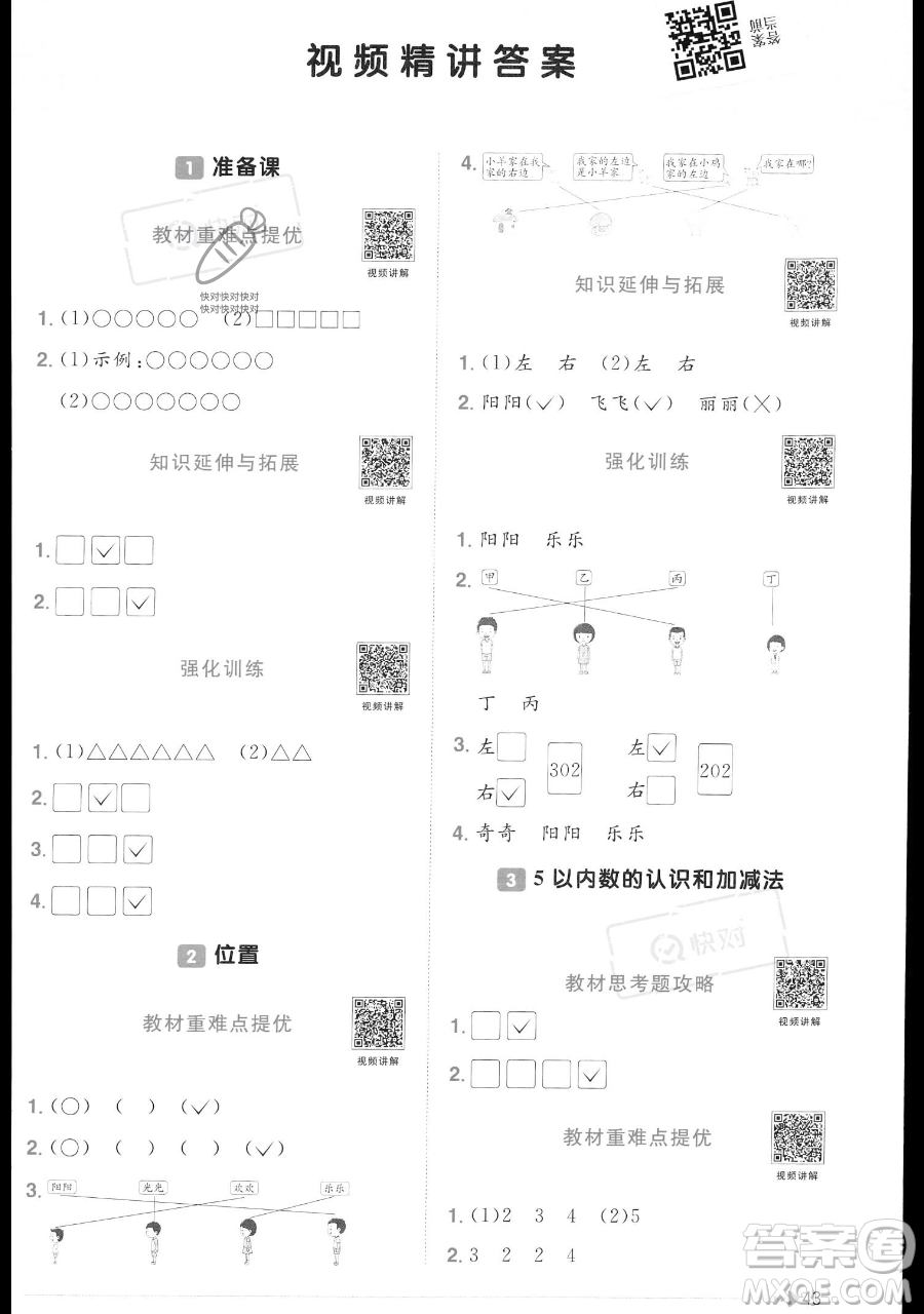 江西教育出版社2023年秋季陽光同學課時優(yōu)化作業(yè)一年級上冊數(shù)學人教版答案