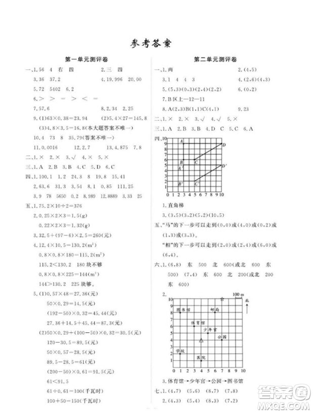 延邊大學(xué)出版社2023年秋課時(shí)測(cè)評(píng)卷五年級(jí)數(shù)學(xué)上冊(cè)人教版參考答案