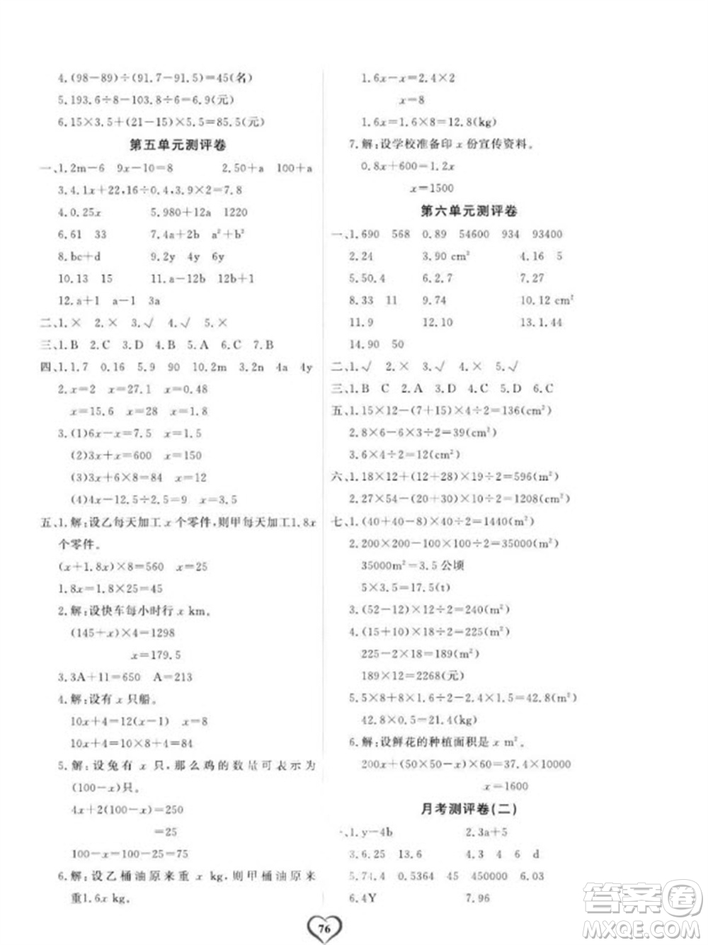 延邊大學(xué)出版社2023年秋課時(shí)測(cè)評(píng)卷五年級(jí)數(shù)學(xué)上冊(cè)人教版參考答案