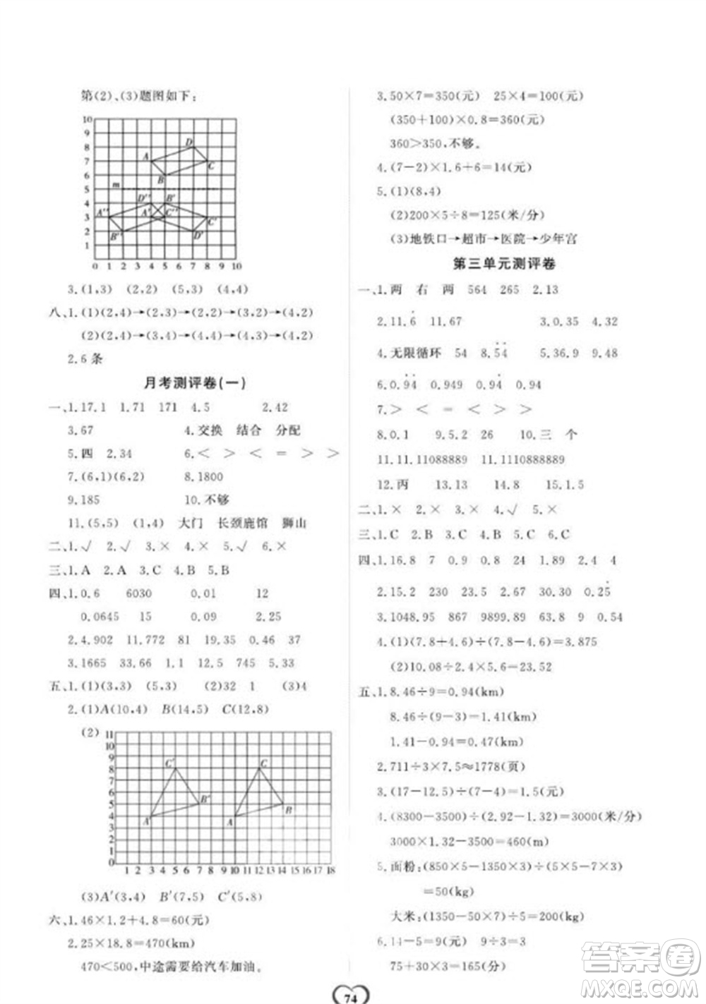 延邊大學(xué)出版社2023年秋課時(shí)測(cè)評(píng)卷五年級(jí)數(shù)學(xué)上冊(cè)人教版參考答案