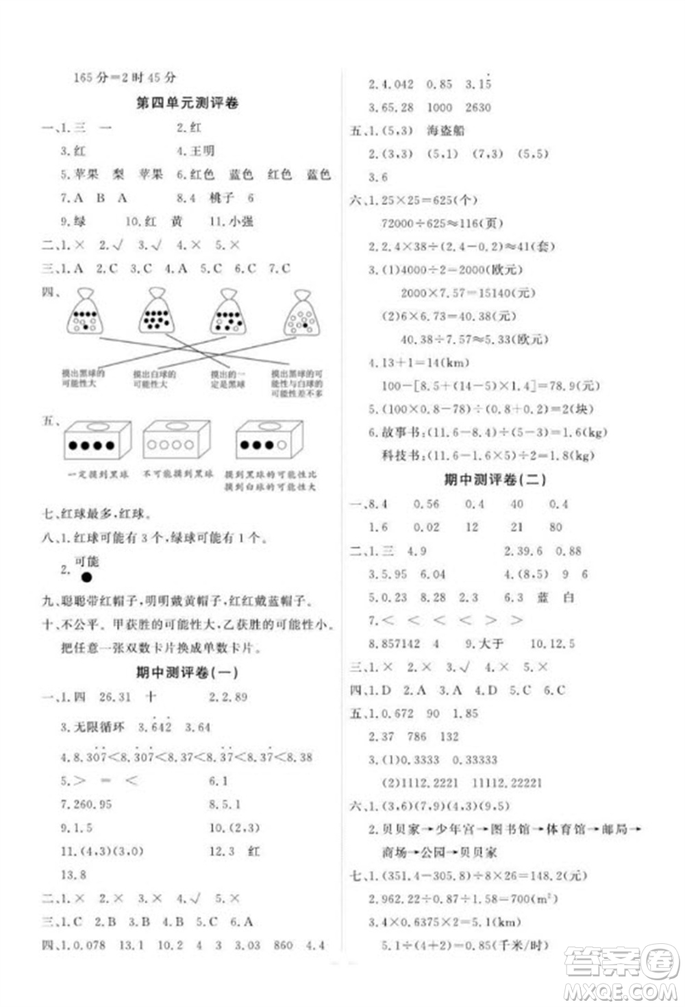 延邊大學(xué)出版社2023年秋課時(shí)測(cè)評(píng)卷五年級(jí)數(shù)學(xué)上冊(cè)人教版參考答案