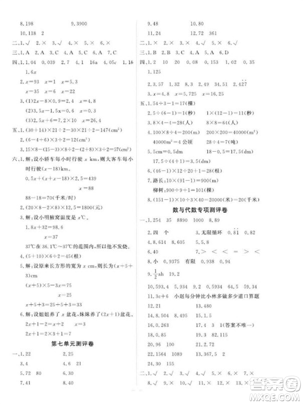 延邊大學(xué)出版社2023年秋課時(shí)測(cè)評(píng)卷五年級(jí)數(shù)學(xué)上冊(cè)人教版參考答案