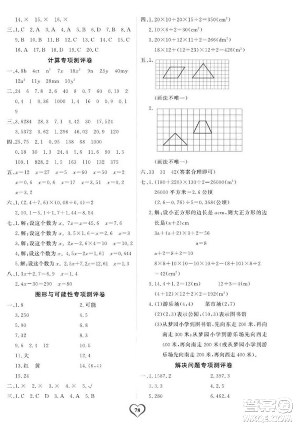 延邊大學(xué)出版社2023年秋課時(shí)測(cè)評(píng)卷五年級(jí)數(shù)學(xué)上冊(cè)人教版參考答案