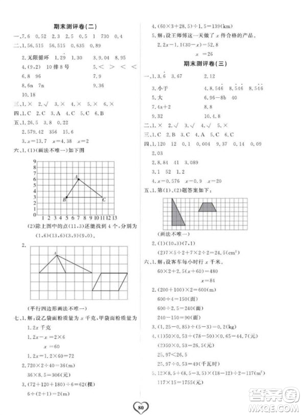 延邊大學(xué)出版社2023年秋課時(shí)測(cè)評(píng)卷五年級(jí)數(shù)學(xué)上冊(cè)人教版參考答案