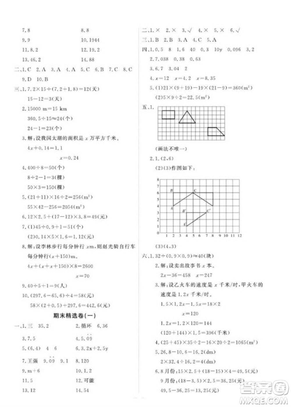 延邊大學(xué)出版社2023年秋課時(shí)測(cè)評(píng)卷五年級(jí)數(shù)學(xué)上冊(cè)人教版參考答案
