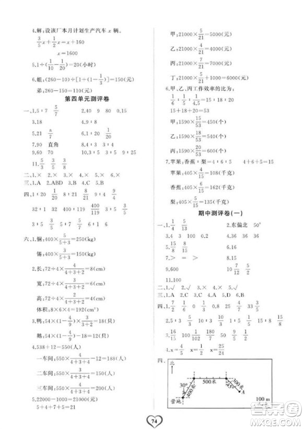 延邊大學出版社2023年秋課時測評卷六年級數(shù)學上冊人教版參考答案