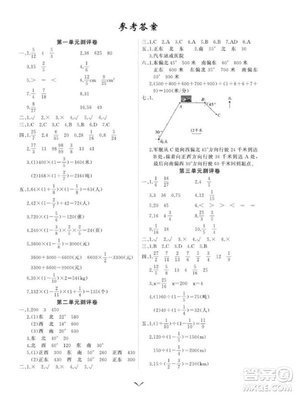 延邊大學出版社2023年秋課時測評卷六年級數(shù)學上冊人教版參考答案