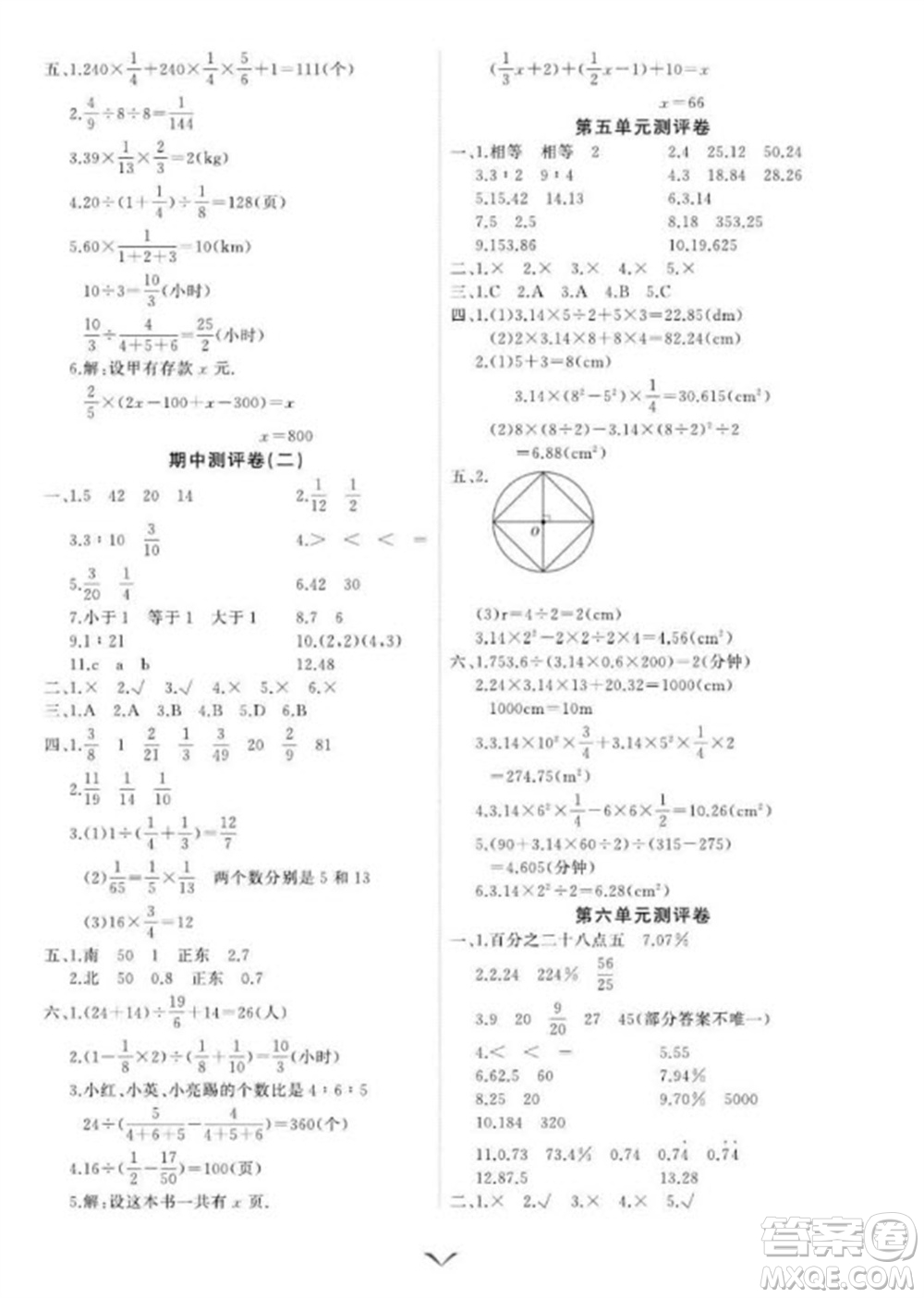 延邊大學出版社2023年秋課時測評卷六年級數(shù)學上冊人教版參考答案