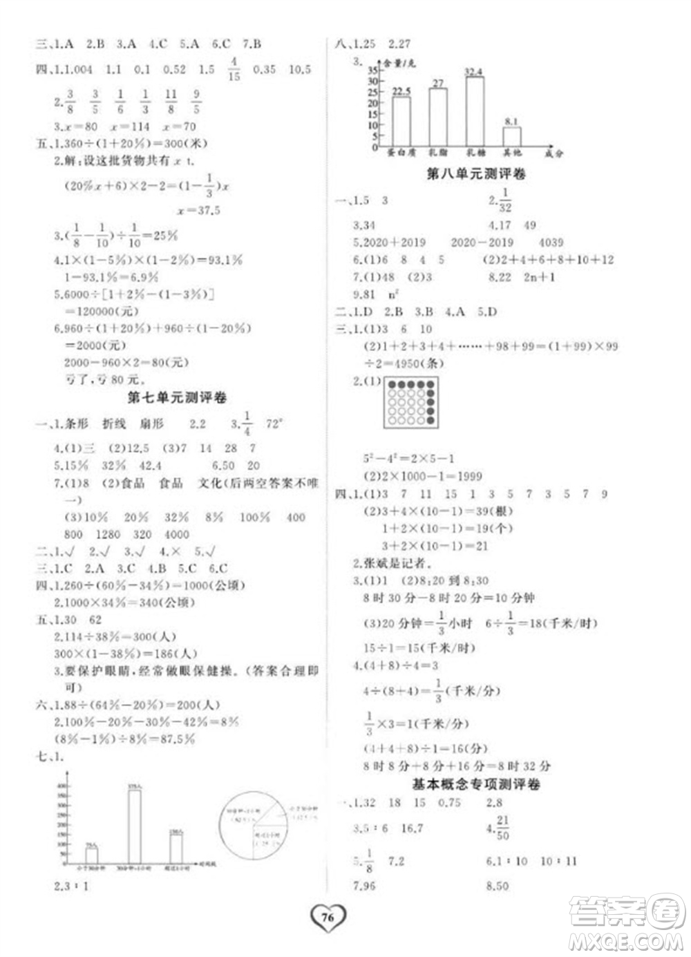 延邊大學出版社2023年秋課時測評卷六年級數(shù)學上冊人教版參考答案