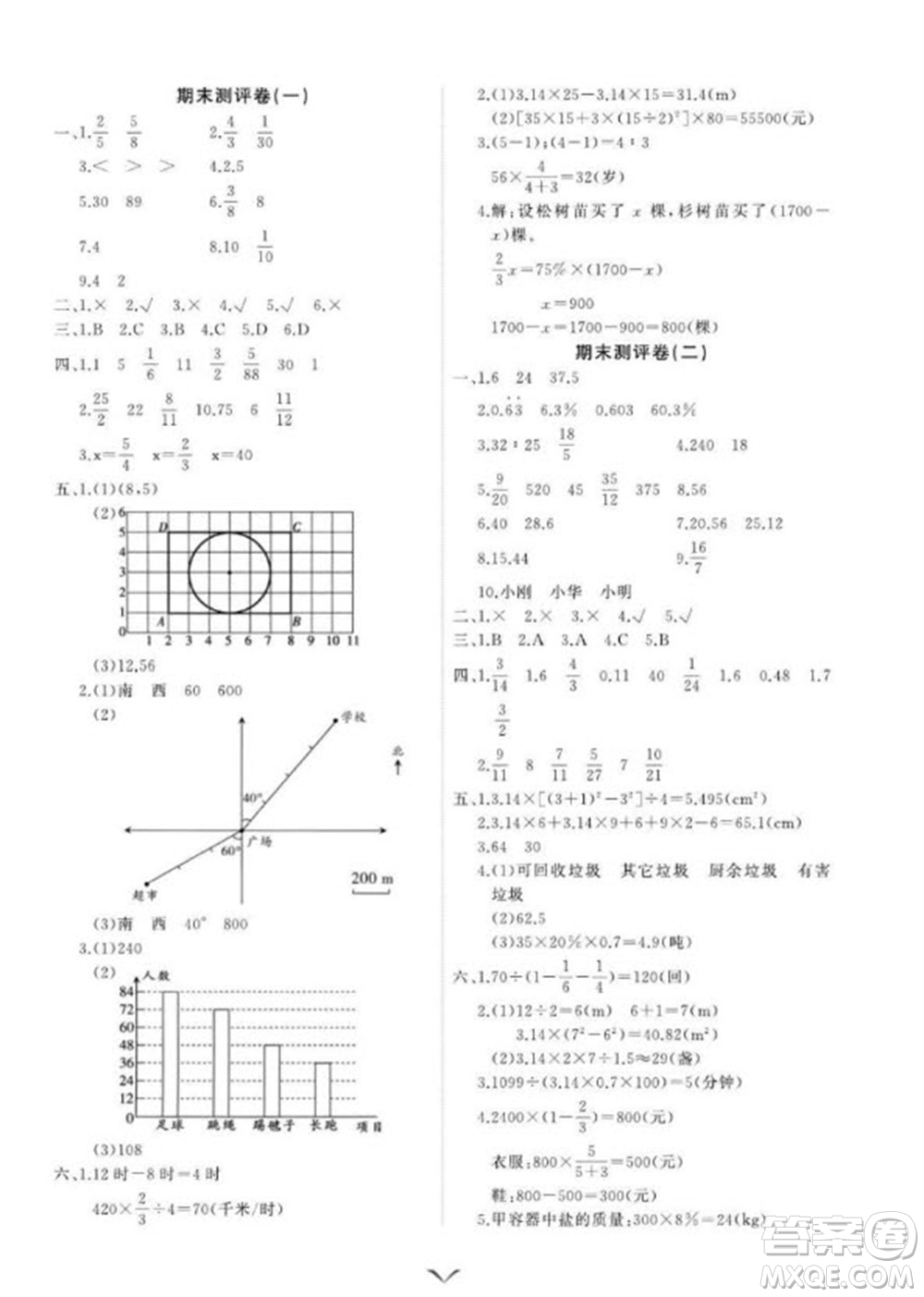 延邊大學出版社2023年秋課時測評卷六年級數(shù)學上冊人教版參考答案