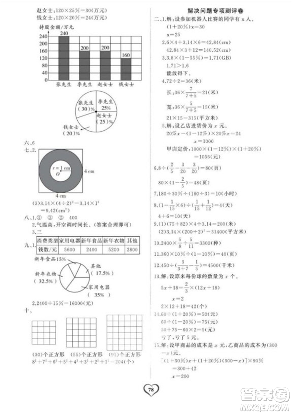 延邊大學出版社2023年秋課時測評卷六年級數(shù)學上冊人教版參考答案