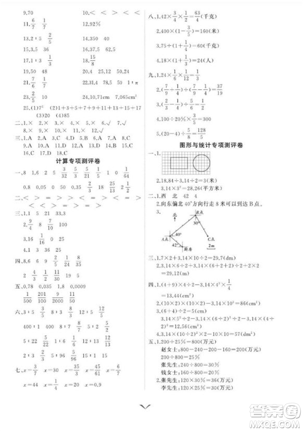 延邊大學出版社2023年秋課時測評卷六年級數(shù)學上冊人教版參考答案