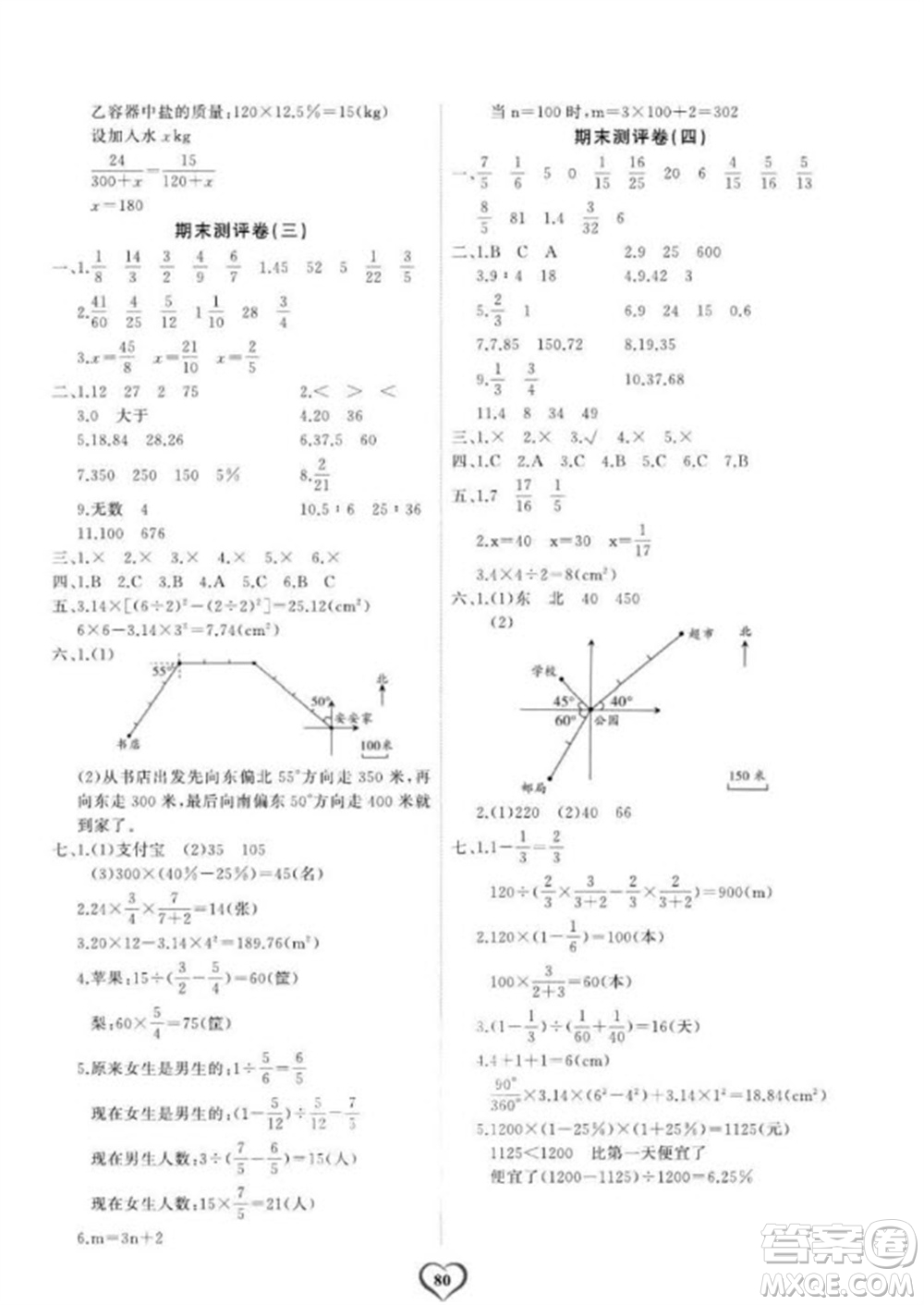 延邊大學出版社2023年秋課時測評卷六年級數(shù)學上冊人教版參考答案