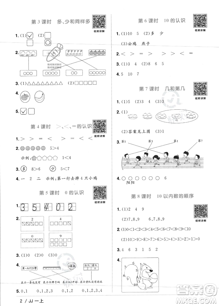 江西教育出版社2023年秋季陽光同學課時優(yōu)化作業(yè)一年級上冊數(shù)學冀教版答案