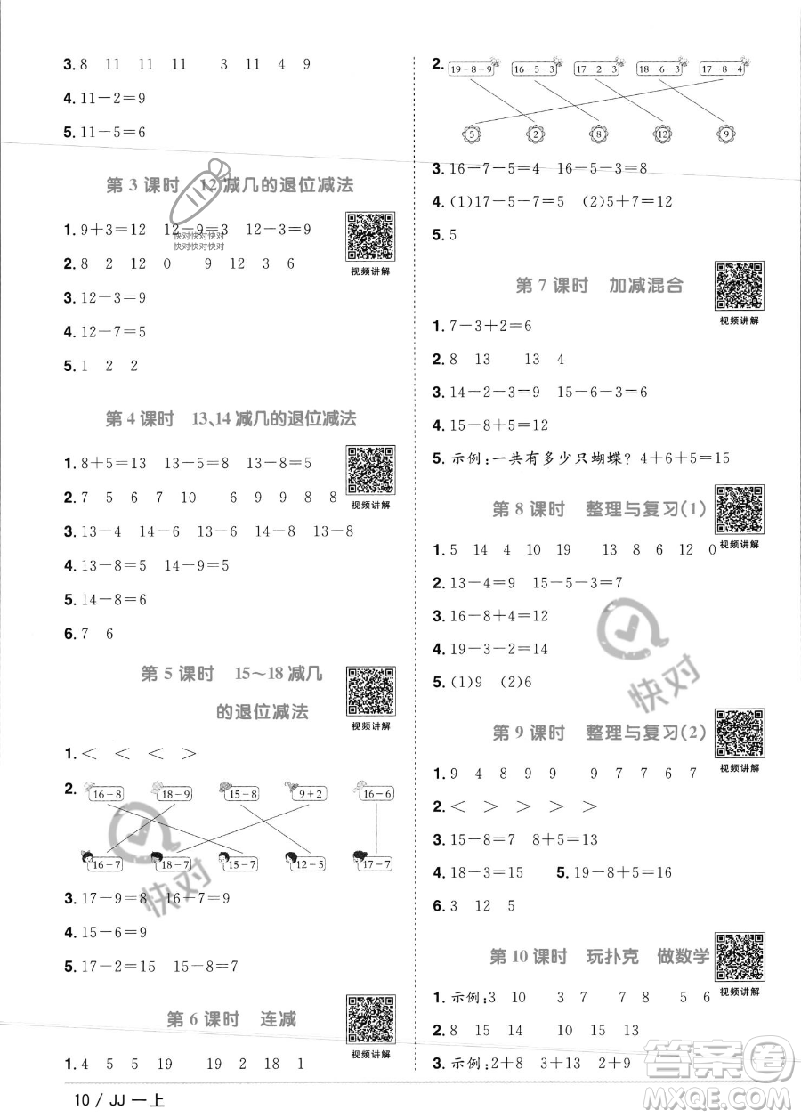 江西教育出版社2023年秋季陽光同學課時優(yōu)化作業(yè)一年級上冊數(shù)學冀教版答案