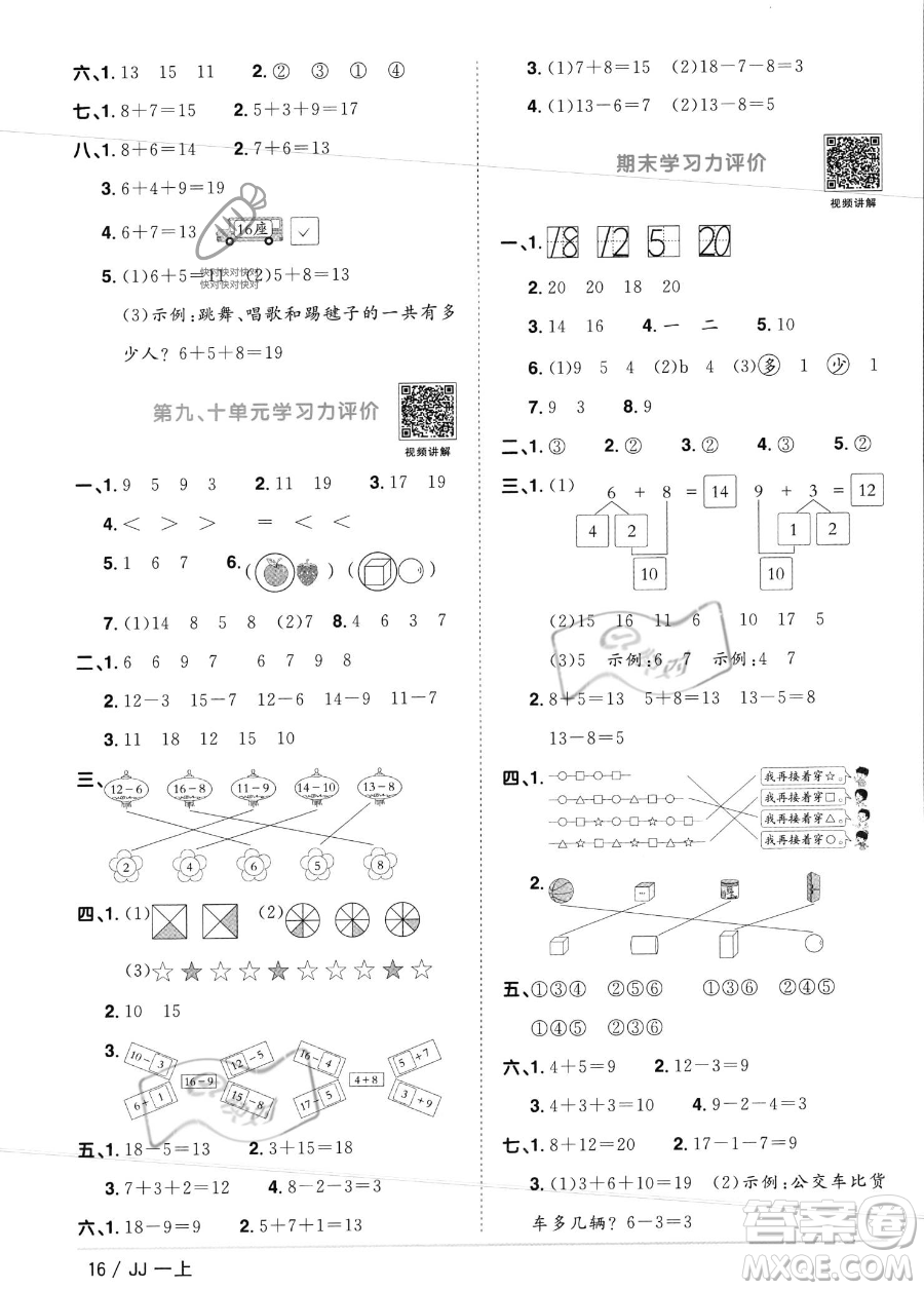 江西教育出版社2023年秋季陽光同學課時優(yōu)化作業(yè)一年級上冊數(shù)學冀教版答案