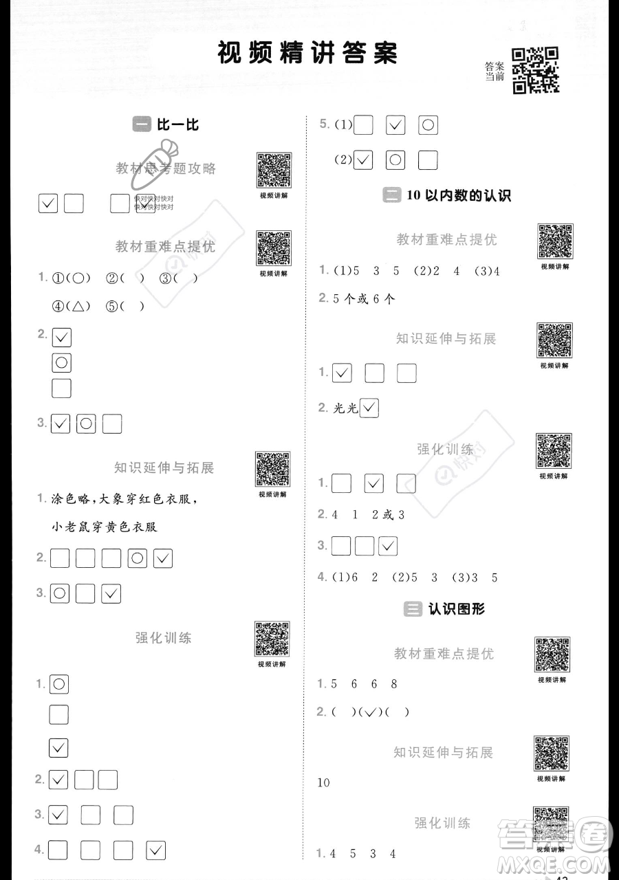 江西教育出版社2023年秋季陽光同學課時優(yōu)化作業(yè)一年級上冊數(shù)學冀教版答案